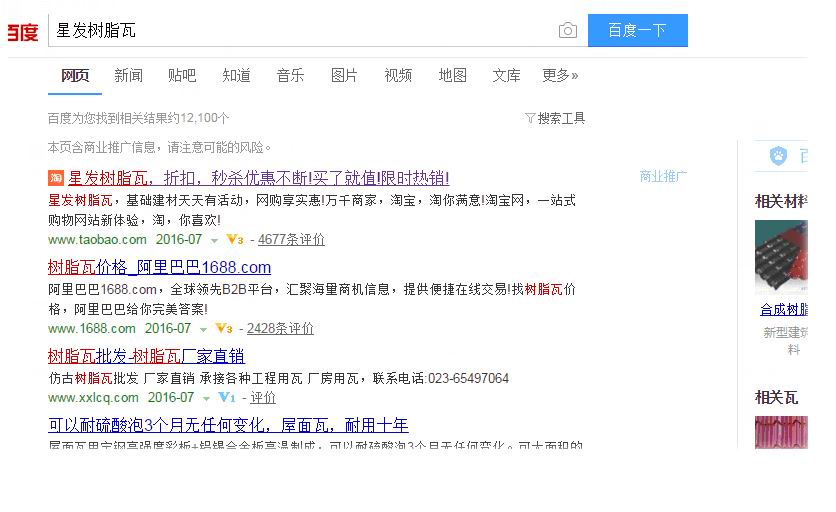 為何叫星發(fā)樹(shù)脂瓦，請(qǐng)認(rèn)準(zhǔn)了